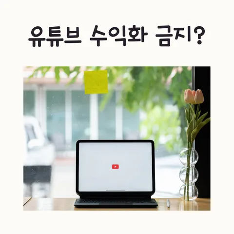 유튜브 AI 슬롭 수익 제한 2026: 진짜 정책과 대처법 — IT·테크 — frostnara