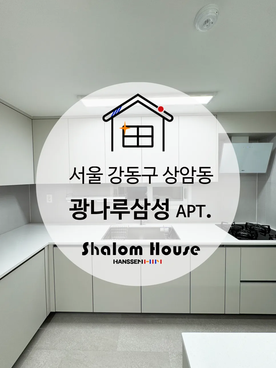 광나루 삼성 APT 61평 리모델링: 2026년 최신 인테리어 트렌드 완벽 분석 2