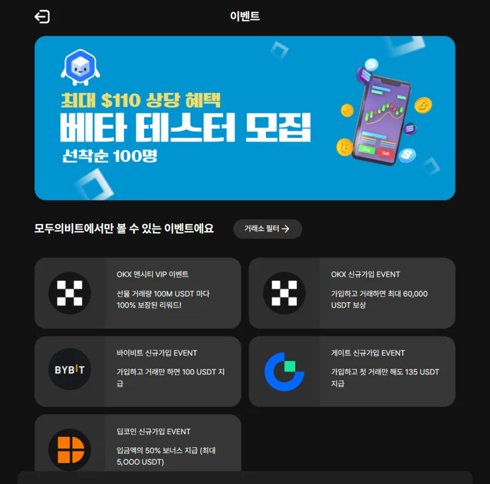 모두의비트 베타테스트 참여 방법 및 코인 게임 재테크 2026 3