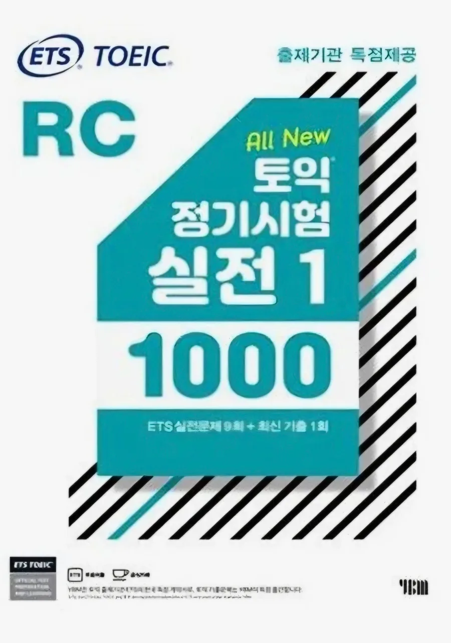 토익 3개월 공부, 700점 돌파 후기 (2026년) 2