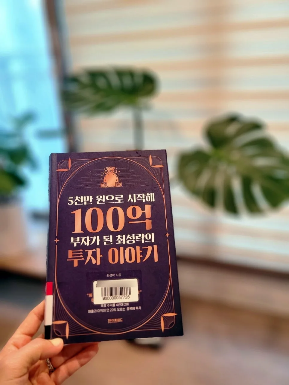 5천만 원으로 100억 부자 된 비결 2026: 최성락 투자법 분석