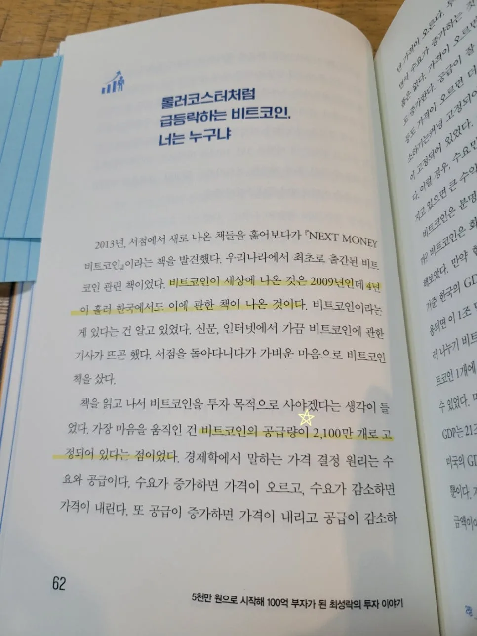 5천만 원으로 100억 부자 된 비결 2026: 최성락 투자법 분석 2