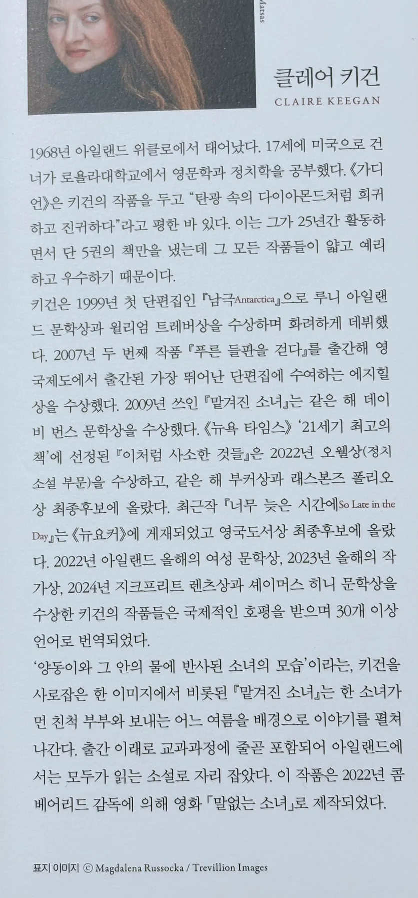 클레어 키건 '맡겨진 소녀' 2026년, 감동적인 성장 이야기 분석 3