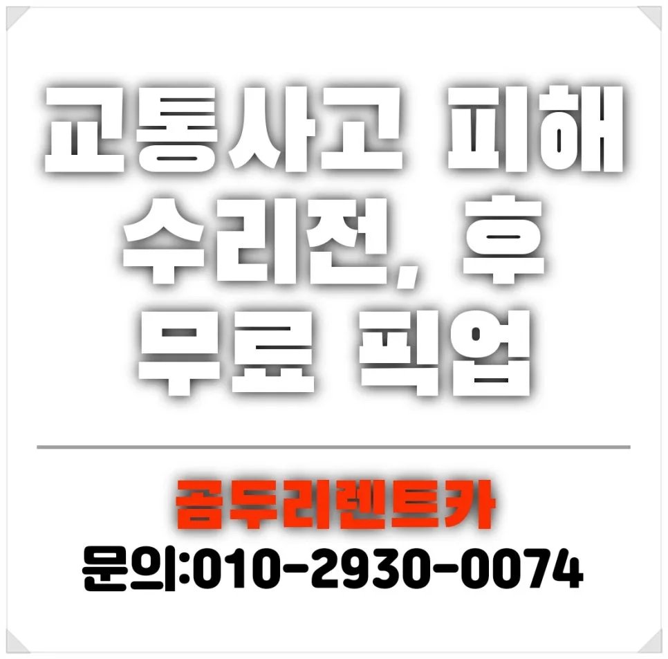 쉐보레 사고 렌트카 픽업: 양산 서비스센터 입고 절차 2026 — 자동차 — xormsdl1234