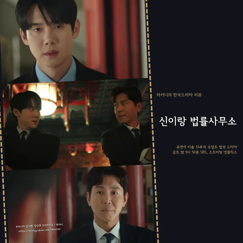 신성한, 이성만 부자 공조 반격 2026: 진실 추적 마지막회 예고