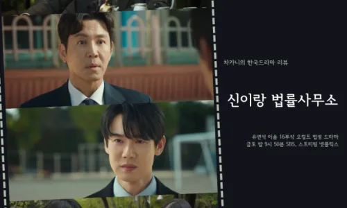 신성한, 이성만 부자 공조 반격 2026: 진실 추적 마지막회 예고 2