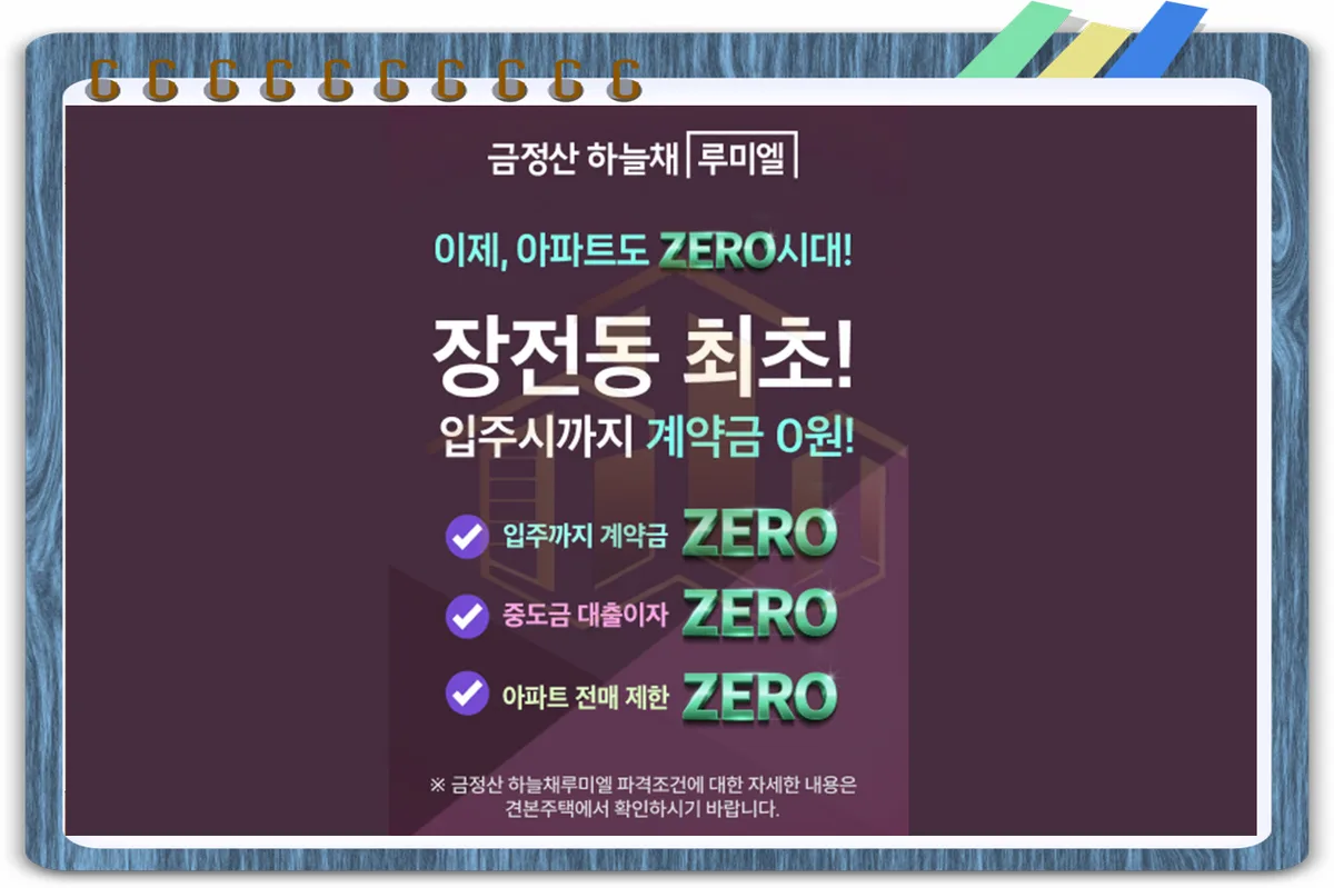 금정산 하늘채 루미엘: 장전동 신축 아파트 정보 3