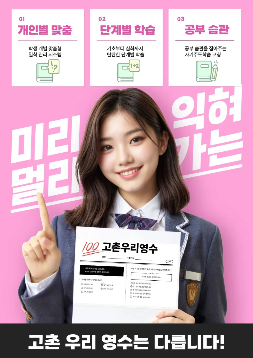 김포 고촌 영어수학 2026: 우리 아이 성적 올리는 1:1 맞춤 학습법 2