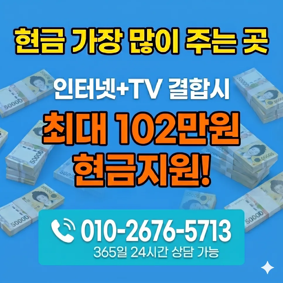 철산 아파트 인터넷 가입 2026: 최적 속도 찾는 법 완벽 가이드 2