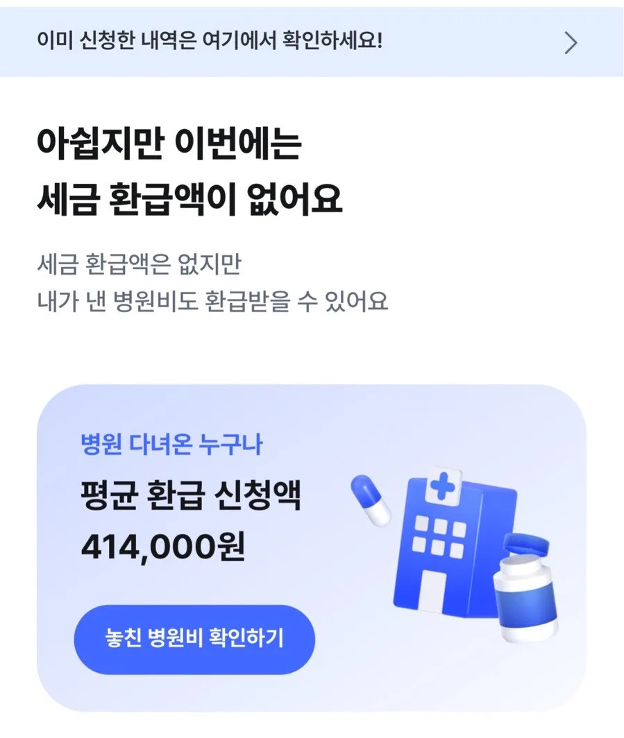 삼쩜삼 종합소득세 환급, 2026년 직접 해보니 어떨까? 2