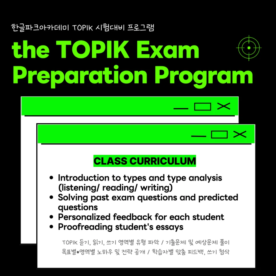2025년 TOPIK 3주 완성, 목표 등급 달성 전략 공개 2