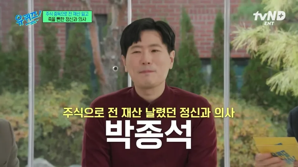 주식 4억 손실 후 회복기: 정신과 의사 박종석의 투자 교훈 2026