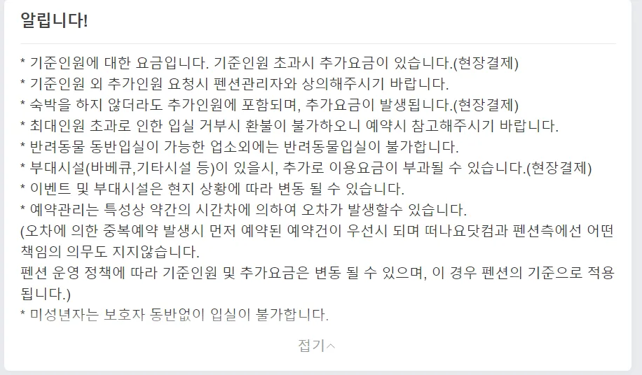 양평 쉼하우스 펜션, 5인 이상 단체 숙소 조건 및 예약 팁 2026 3