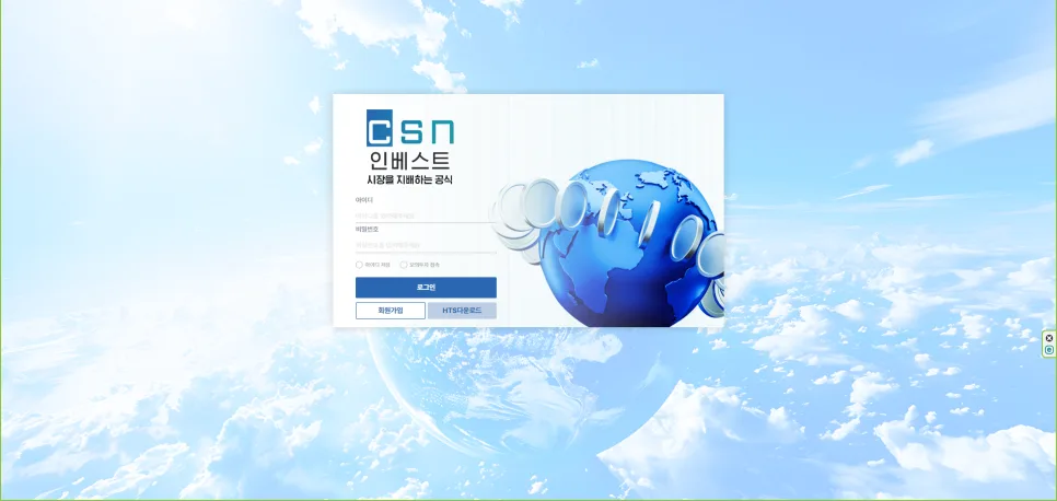 CSN 인베스트 투자 사기 유형 2026: 리딩방·사설 HTS 주의점 2