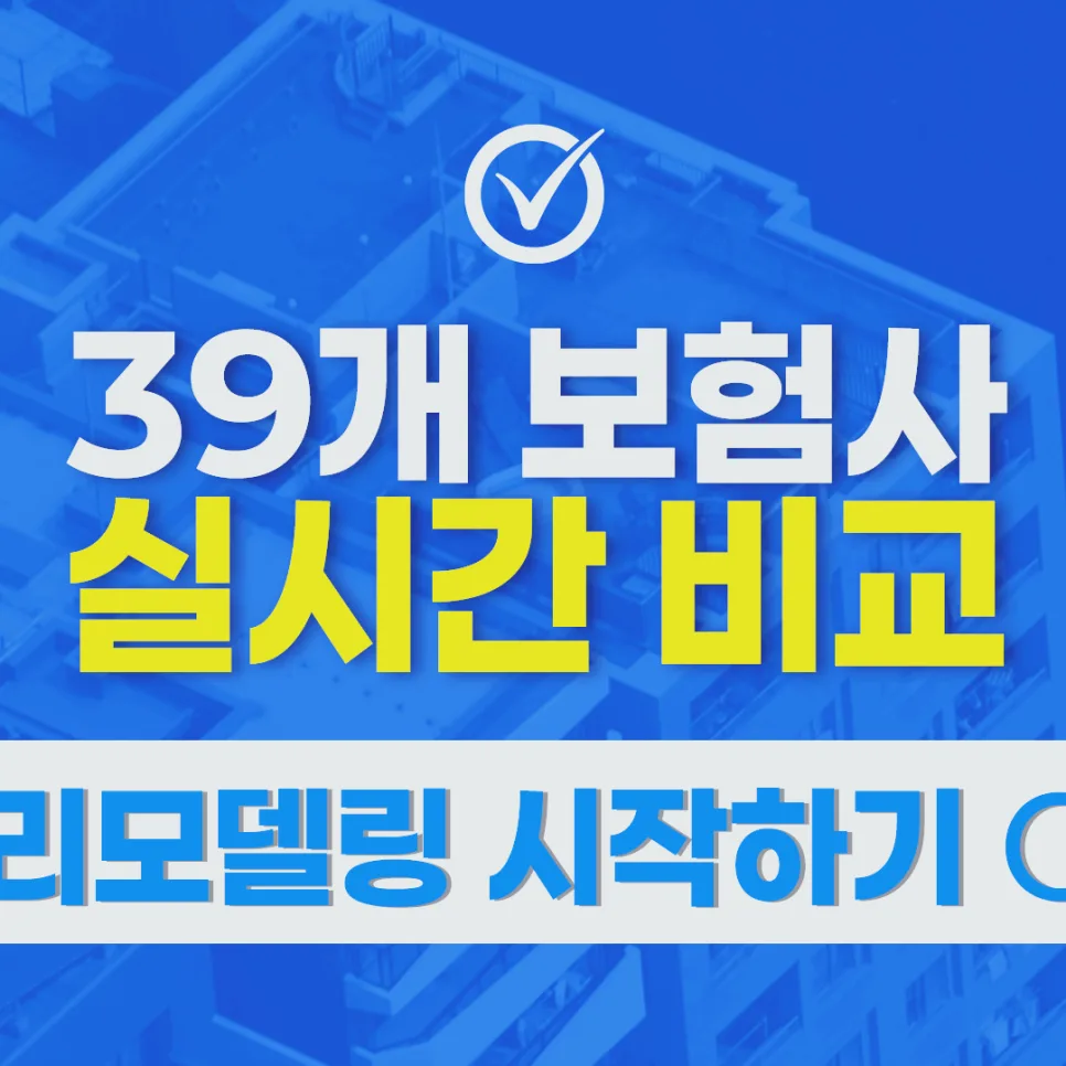 40대 보험 리모델링: 중복 보장 정리로 보험료 절약하는 법 2026 2