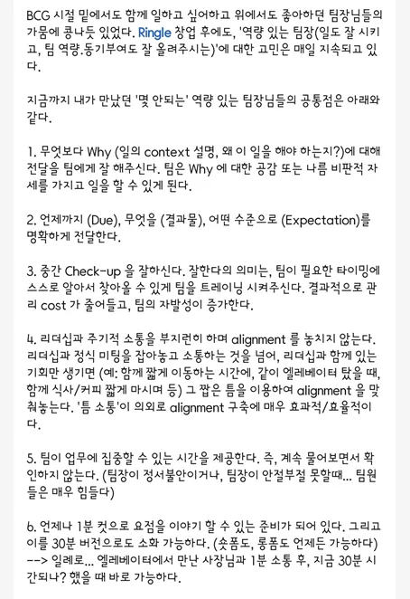 일 잘하는 팀장 되는 법 11가지: 링글 이승훈 대표 통찰 2026 — 사회·시사 — richvincento 1
