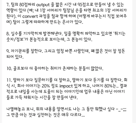 일 잘하는 팀장 되는 법 11가지: 링글 이승훈 대표 통찰 2026 2