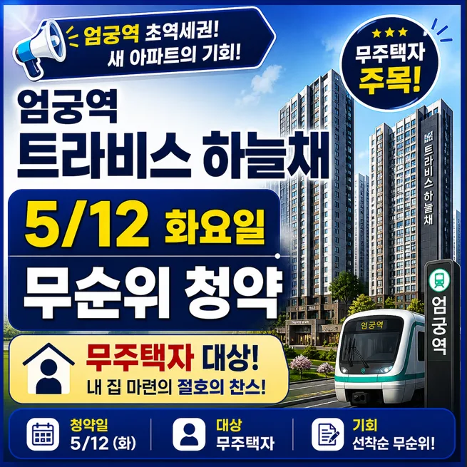 무순위 청약 자격 2026: 세대분리 인정 기준과 무주택자 조건 2