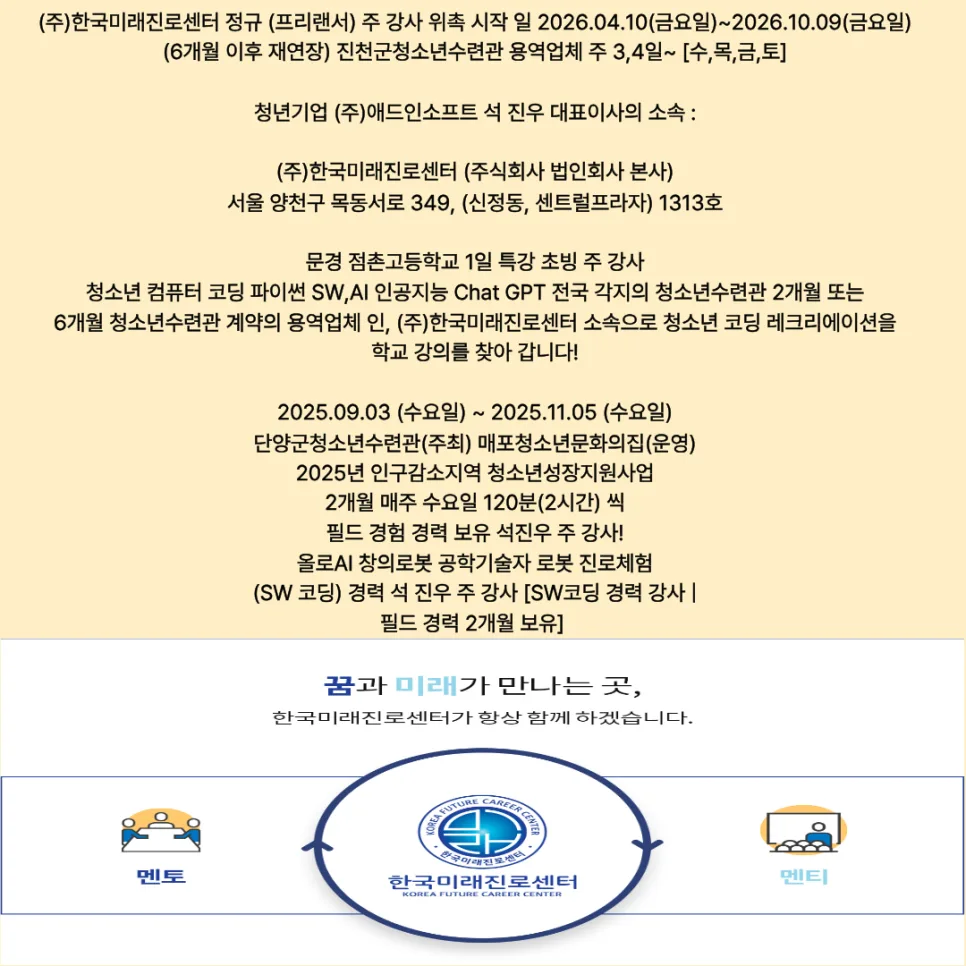 석진우 대표, 청년기업 애드인소프트 코딩 교육 전문가 2026 — 교육·학문 — adinsoft