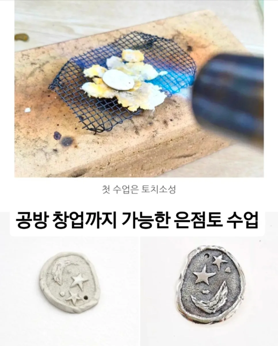 은점토 전문가반: 공방 창업 및 출강 가능한 실전 커리큘럼 2026 — 취미 — daldal3206 1