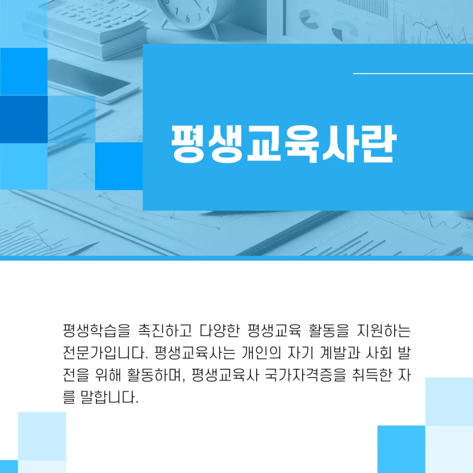 평생교육사 자격증 취득 방법 및 취업 전망 2026 2