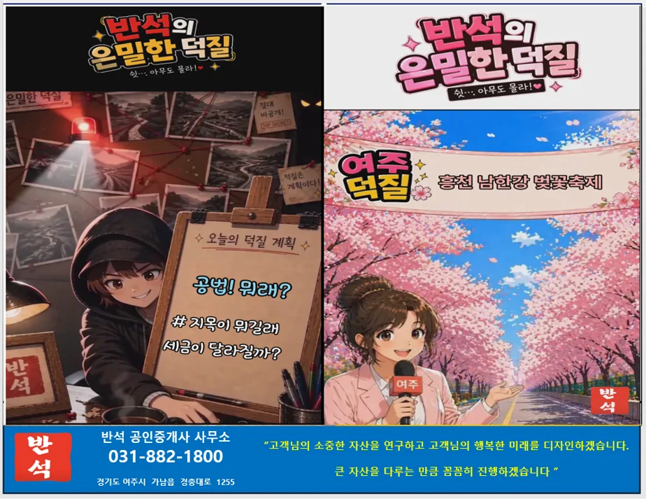 여주 부동산 투자, 공법 쉽게 배우는 법 2026 3