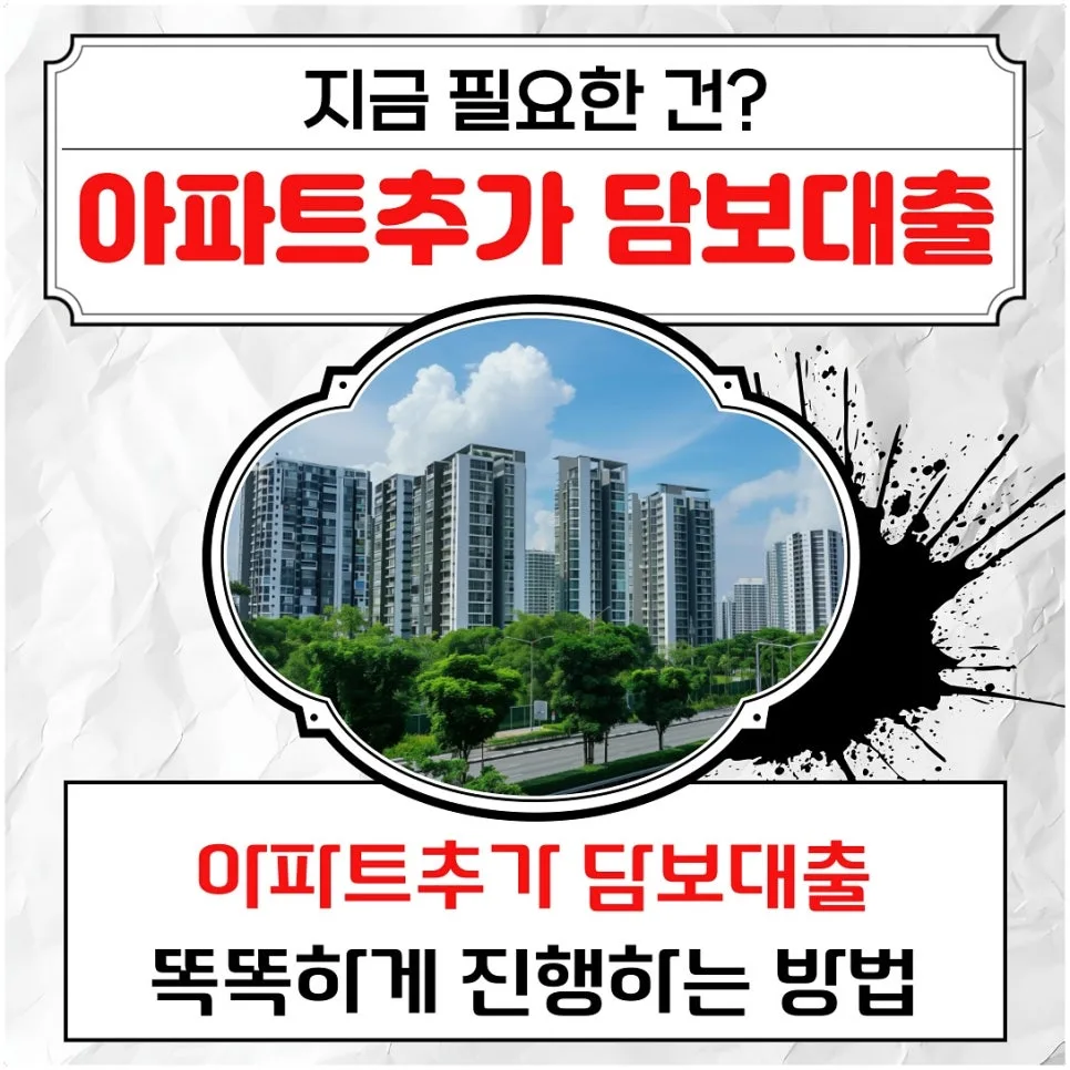 신협 후순위 담보대출 DSR 예외 조건 2026: LTV 80% 한도 활용법 2