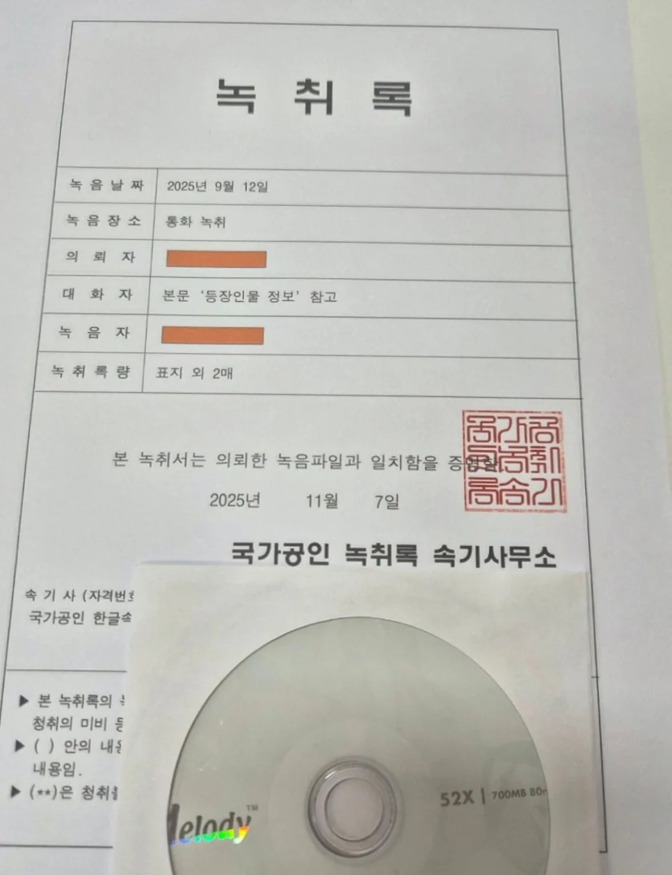 소송 증거 확보 2026: 속기사무소 이용 후기 및 절차 완벽 정리 — 비즈니스·경제 — ckg1999