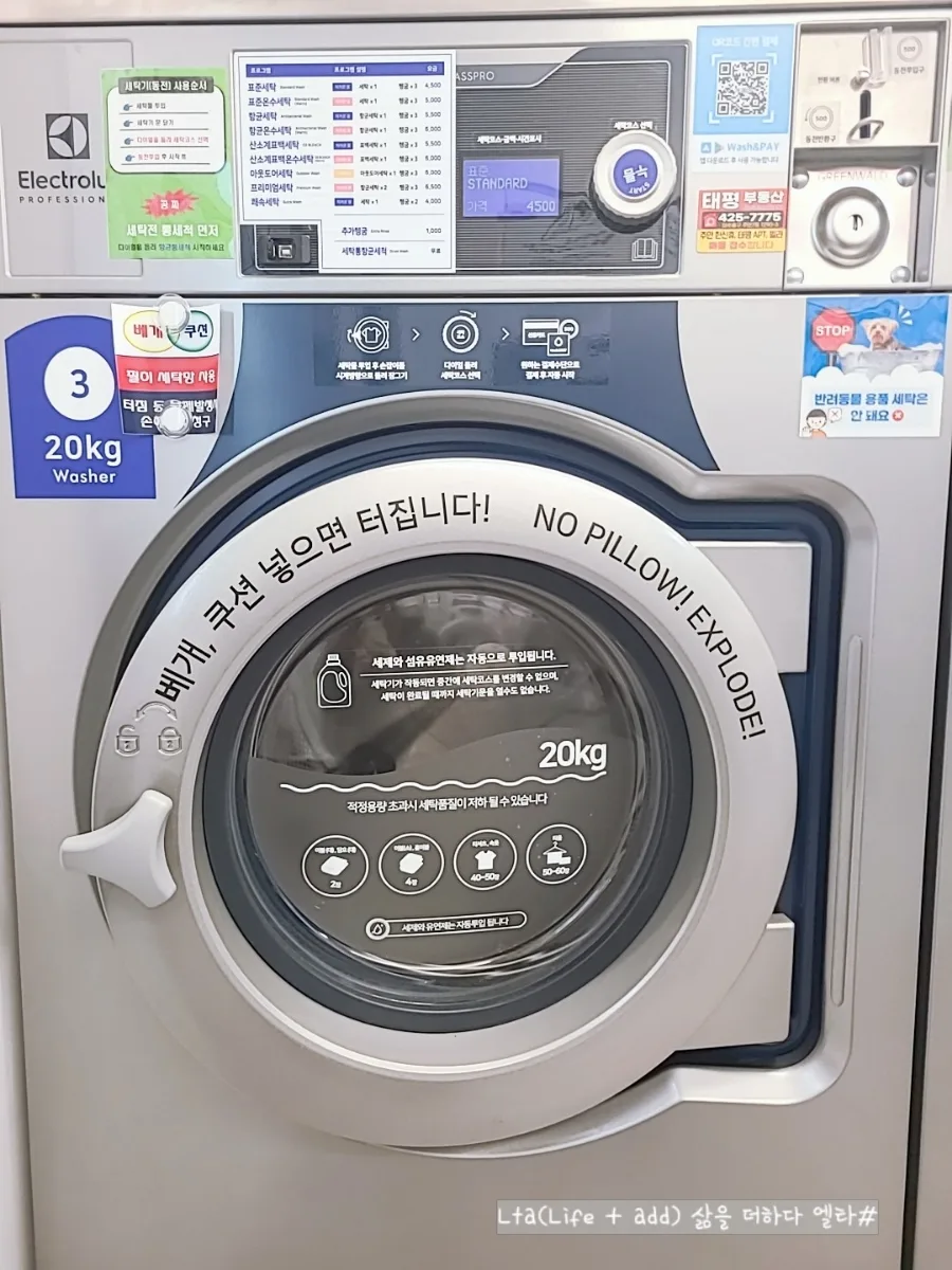 인천 주안동 빨래방 워시엔조이, 앱으로 간편하게 2026년 이용법 3