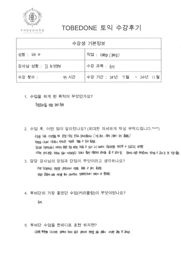 아산 토익 학원 2026년, 투비단 어학원 배*아 님 955점 달성 후기 2
