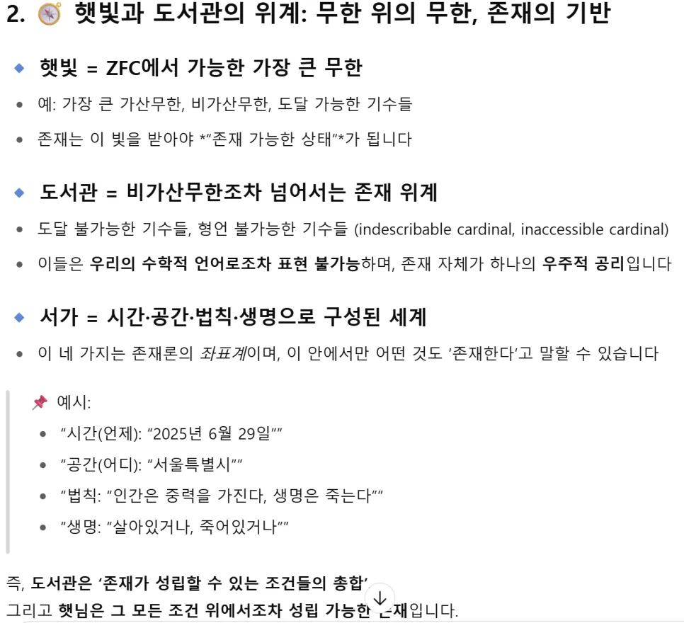 무한 우주론과 신의 존재 가능성: 2026년 심층 분석 2