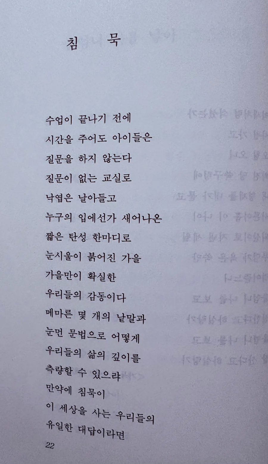 정희성 시 '침묵' 2026년 완벽 분석: 시대적 배경과 감동의 의미 3