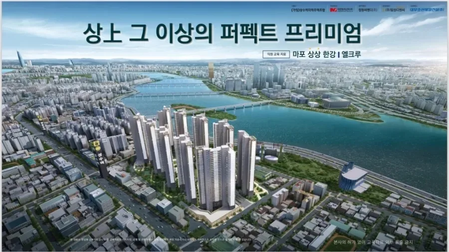 마포상상한강엘크루 2026년 분양가 및 조건, 상수역 역세권 장점 총정리 3