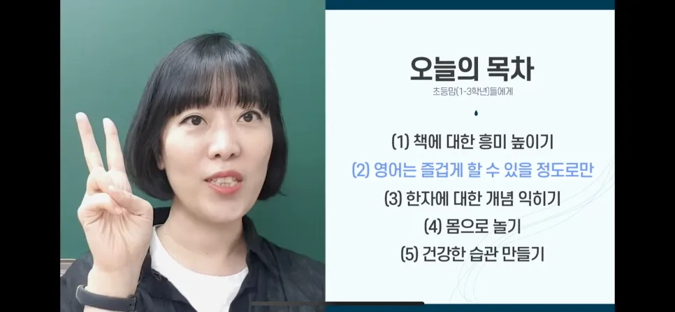초등 저학년 영어교육, 놀이로 시작하는 2026년 최신 전략 — 교육·학문 — adriengleblanc