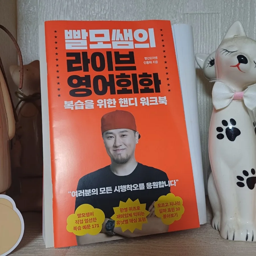 중급 영어 독학, 빨모쌤 교재로 실력 향상하는 법 2026 3