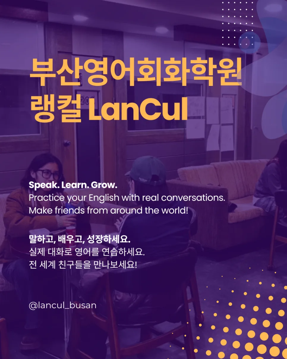 부산 영어회화, 말문 막히는 이유와 2026년 해결법 총정리 — 어학·외국어 — mgvlzone