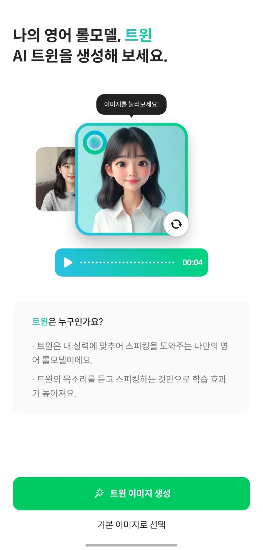 AI 스피킹 앱 리얼스피킹, 직장인 영어회화 실력 2026년 향상 비법 3