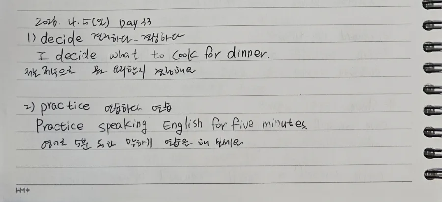 영어 단어 5개 암기법: 2026년 실전 복습 루틴 — 어학·외국어 — shim_gyu_na 1