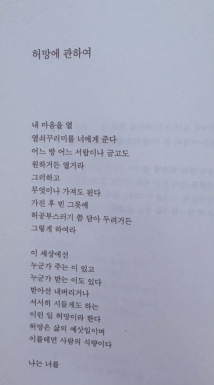 김남조 시 '허망에 관하여' 2026년 해석: 삶의 식량, 사랑의 의미 3