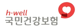 건강보험 본인부담상한액 초과금 환급 신청 2026년 총정리