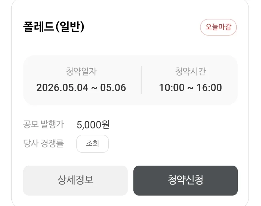 폴레드 공모주 청약 일정 및 공모가 완벽 분석 2026
