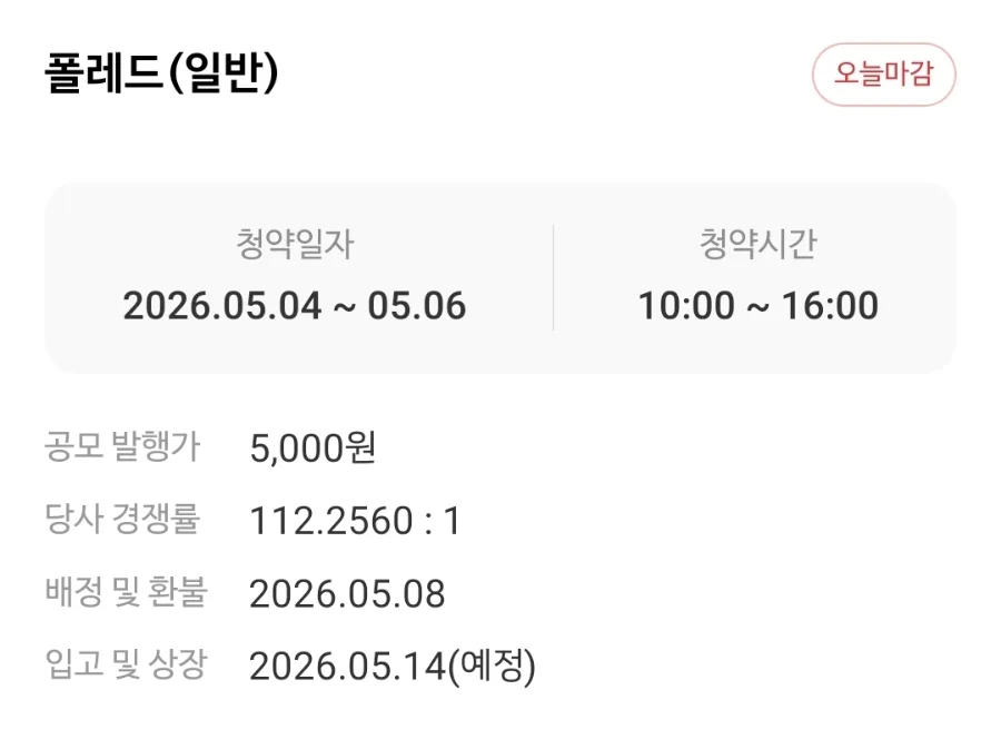 폴레드 공모주 청약 일정 및 공모가 완벽 분석 2026 2