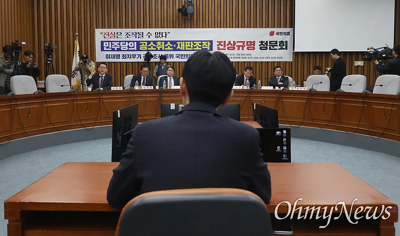 국민의힘 단독 청문회, 국회법상 적법한가? (2026년) — 사회·시사 — miclub-eenn
