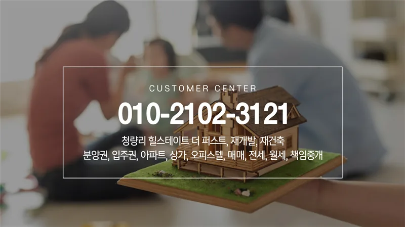 청량리 힐스테이트 2026년 시세 전망 및 투자 가이드 2