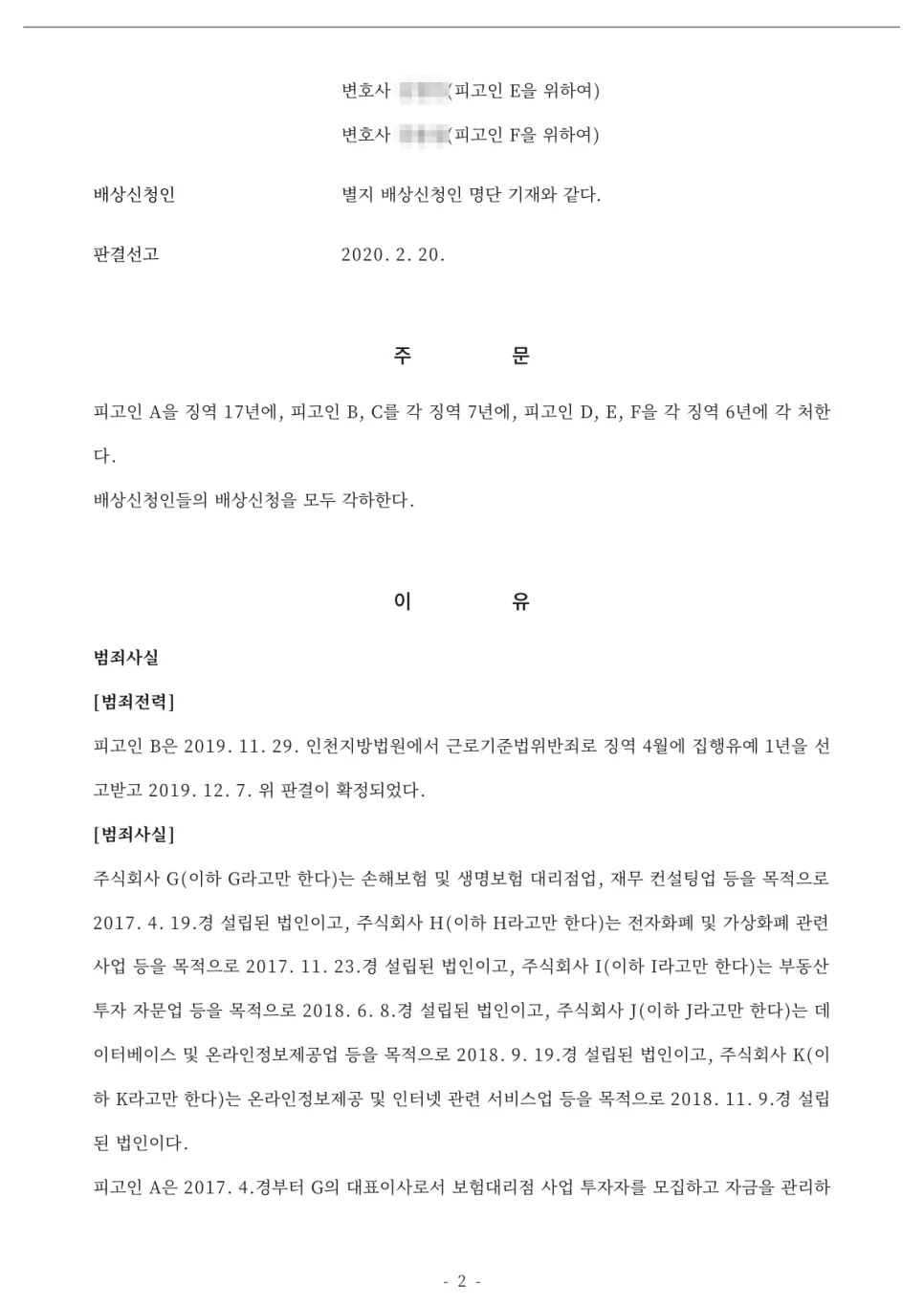 가짜 코인 거래소 사기 징역 17년, 법원 엄벌 이유는? 2026 2