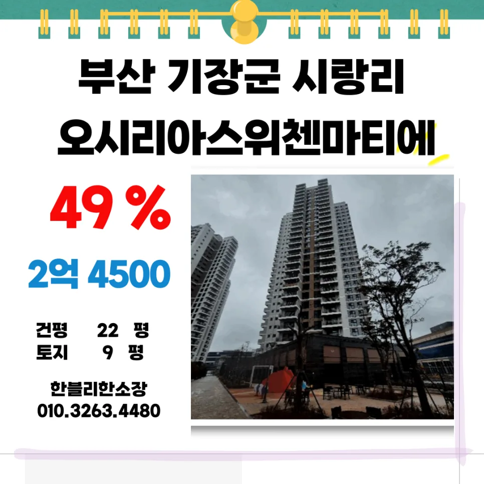 부산 오시리아 스위첸마티에 경매, 2억대 실화? 2026년 투자 가치 분석