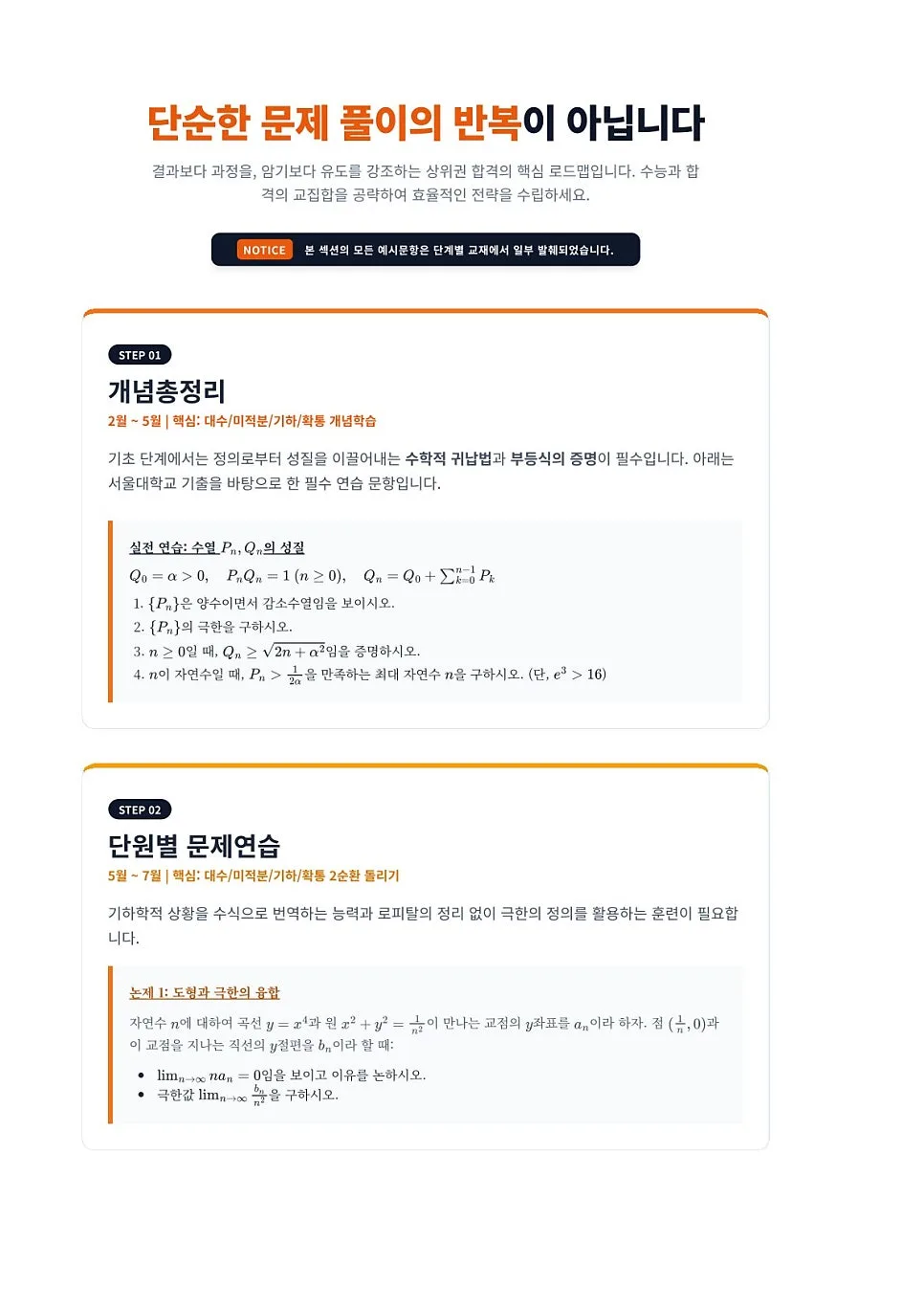 2027 수리논술 합격 로드맵: 심화 수학+AP, 내신 등급 극복 전략 2