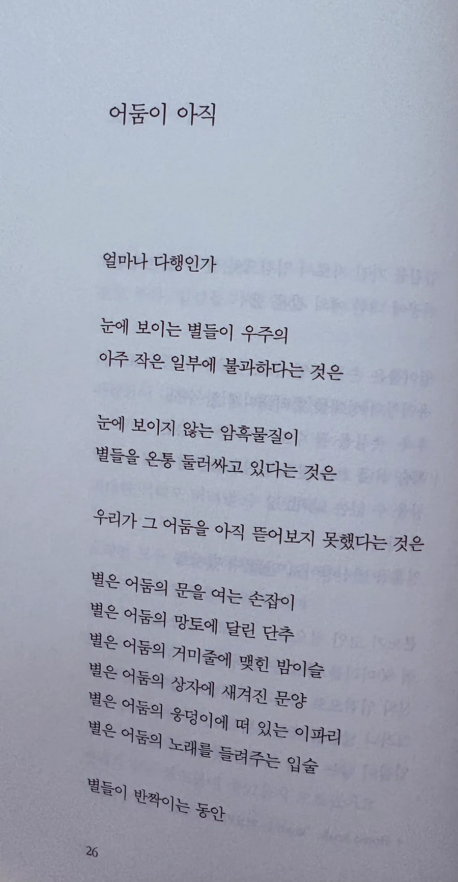 나희덕 시 '어둠이 아직' 2026년 해석: 희망과 가능성 탐구 2
