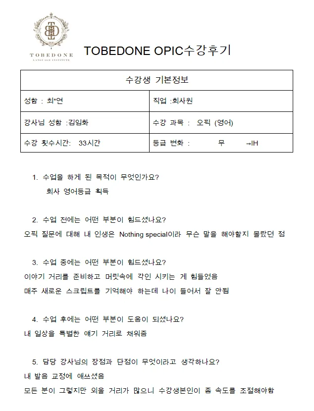평택 오픽 IH 달성 비법 2026: 무등급에서 단숨에 올리는 법 2