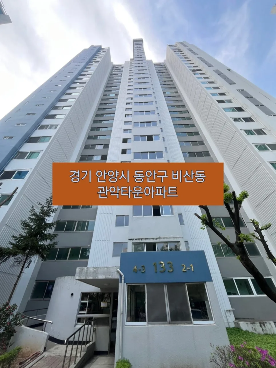안양 비산동 관악타운 아파트 승강기 보양 2026년 최신 정보 — K-인테리어 — teamplace21